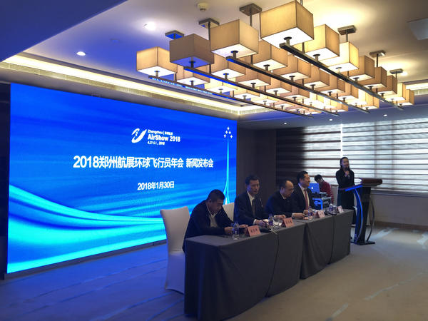 2018年环球飞行员年会落户郑州航展
