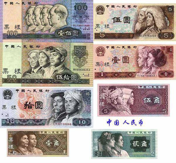 图:除了1角及5角纸币,第四套人民币于5月1日起停止流通资料图片