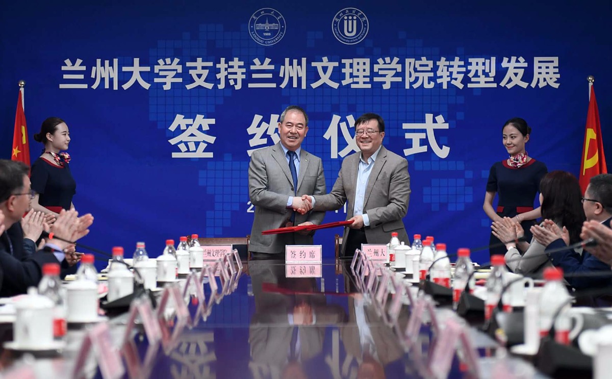 兰州大学,兰州文理学院签协议 谋互利共赢促甘肃产业转型升级国家战略
