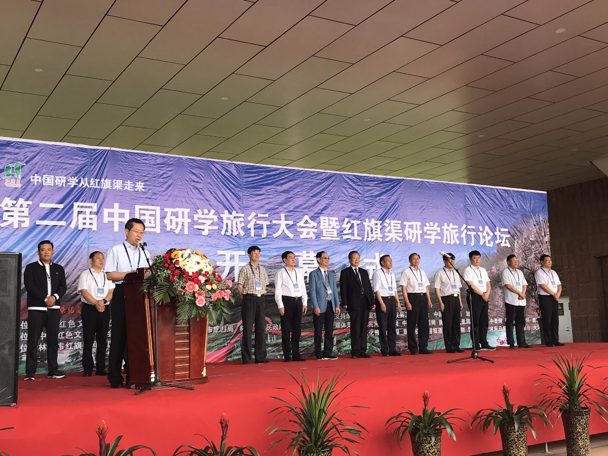 第二届中国研学旅行大会暨红旗渠研学旅行论坛在林州隆重开幕