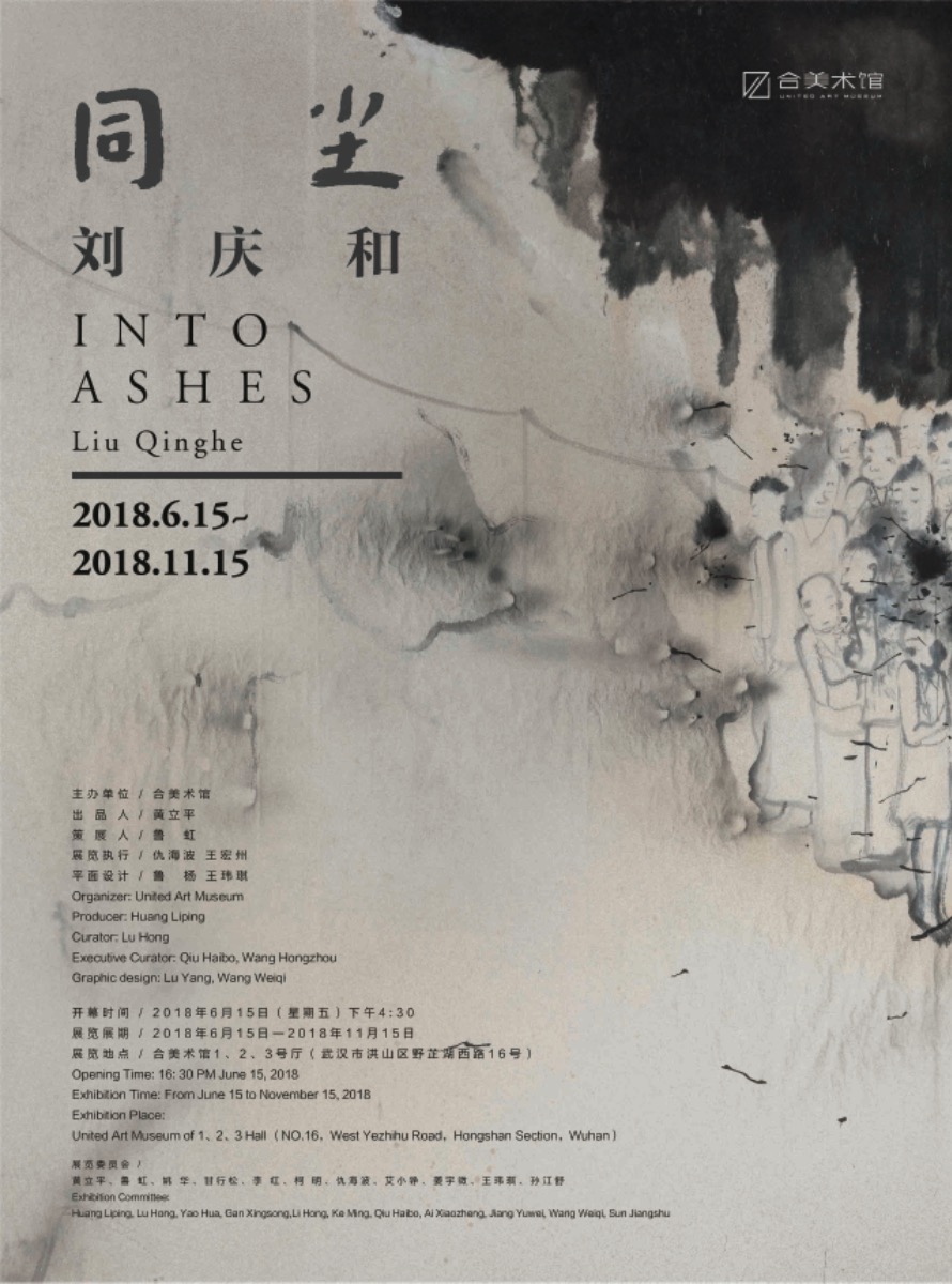 本次展览由合美术馆执行馆长鲁虹担任策展人,展览除了绘画作品的展出外,还将展示部分刘庆和作品的手稿及创作文献,观众们因此能更加全面而直观的感受、体会艺术家的创作过程和心路。同时,该展览也是合美术馆第九个关于当代艺术家的研究展。 此次展览将在合美术馆1、2、3号厅分别展出艺术家刘庆和共百余幅作品。展览分为四个主题单元:“粉墨”、“红墙”、“灰%”和“白话”。在1号展厅,艺术家精心营造了一个“粉墨