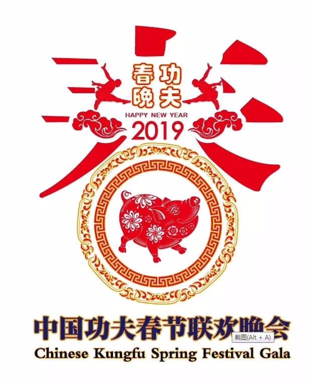 2019首届中国功夫春晚在《禅宗少林·音乐大典》举办