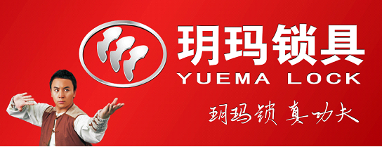 中国小五金之地上的璀璨明珠——玥玛锁具