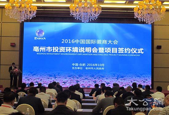 安徽省商务厅,合肥市共同承办的2016中国国际徽商大会在合肥举行,亳州