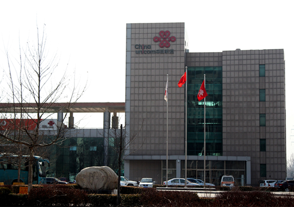 联通集团混改传引入bat 中联通股价狂飙近一成